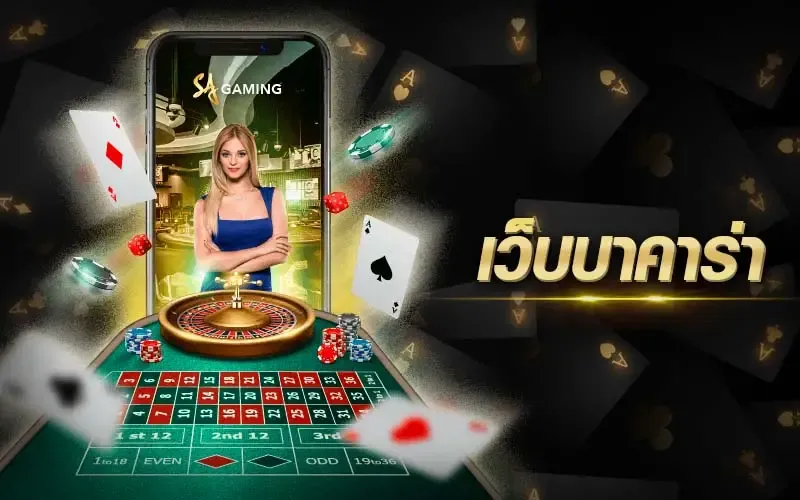 บาคาร่า888